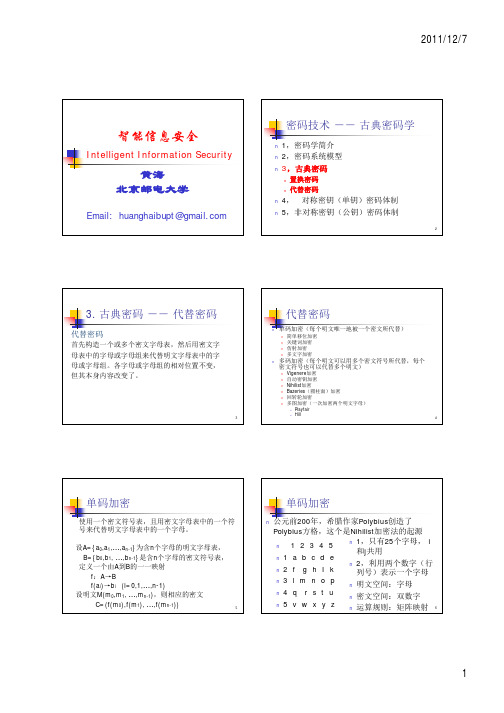 06_密码技术-古典密码-2代替-hhai