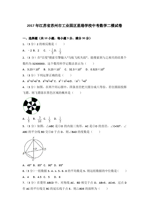 【真卷】2017年江苏省苏州市工业园区星港学校中考数学二模试卷及解析PDF