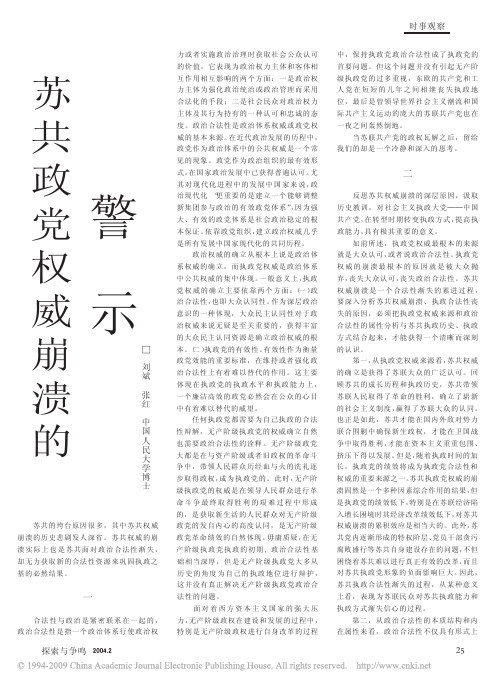 苏共政党权威崩溃的警示