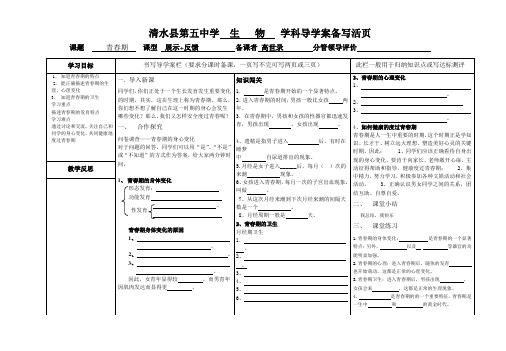 七年级生物(下)4.1.3《青春期》导学案