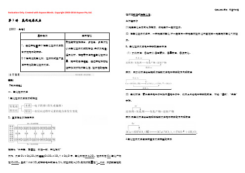 2021新高考化学鲁科版一轮复习学案：第2章第3讲　氧化还原反应 Word版含解析