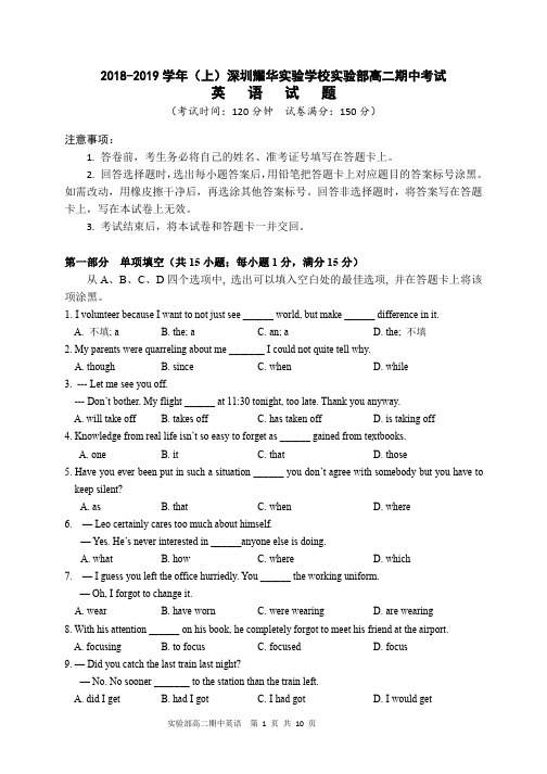 广东省深圳市耀华实验学校2018_2019学年高二英语上学期期中试题实验班PDF2019022802178