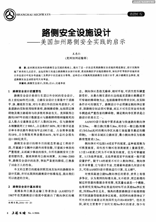 路侧安全设施设计——美国加州路侧安全实践的启示