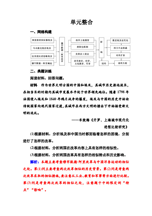 【高中历史】高二历史人教版选修1练习：单元整合6 Word版含解析