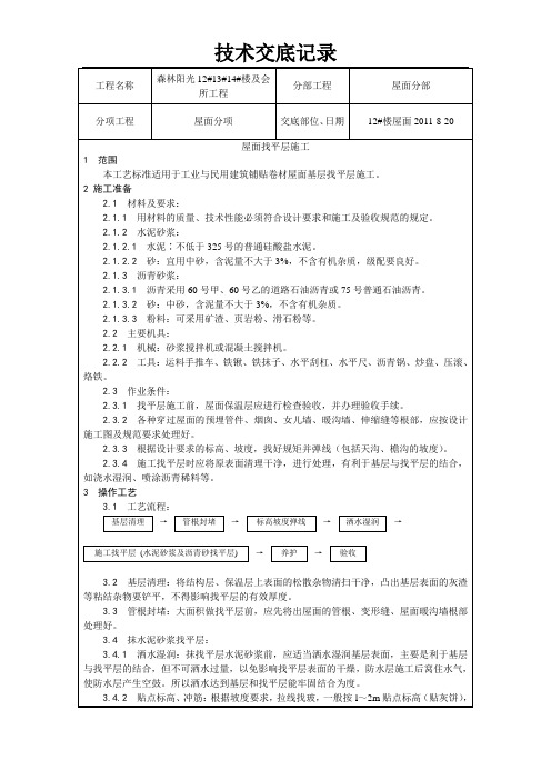 主楼及裙房屋面