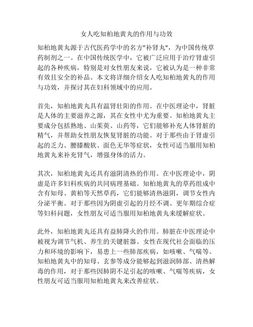 女人吃知柏地黄丸的作用与功效