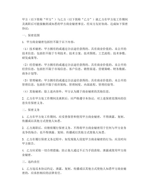 公司保密协议书范本