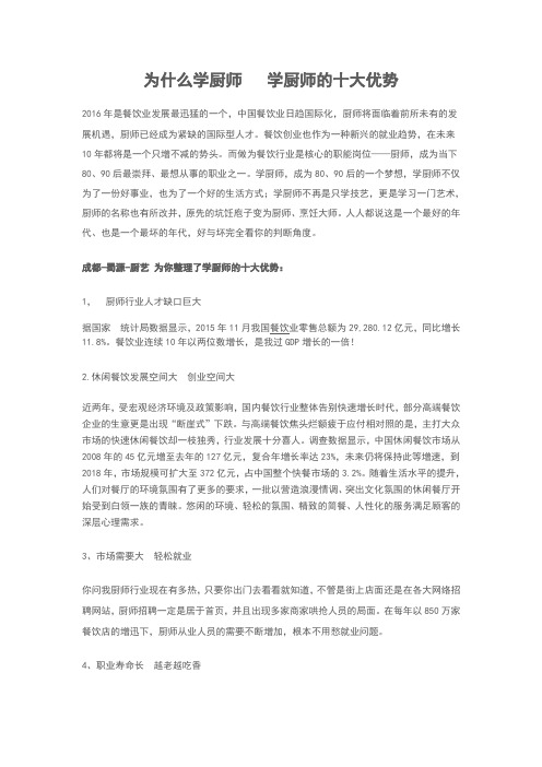 为什么学厨师   学厨师的十大优势