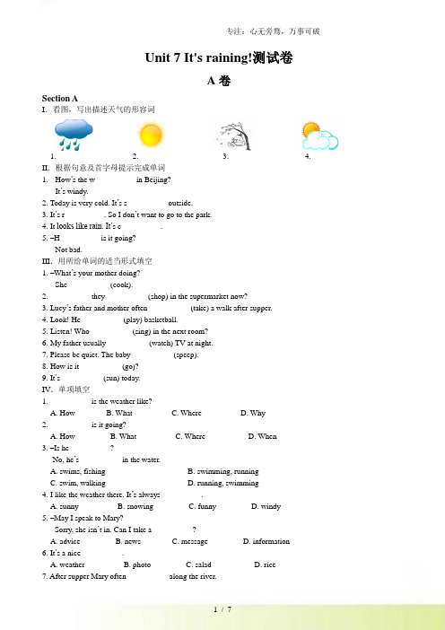 2023年人教版七年级英语下册Unit 7 It's raining!测试卷(A卷)(附答案)