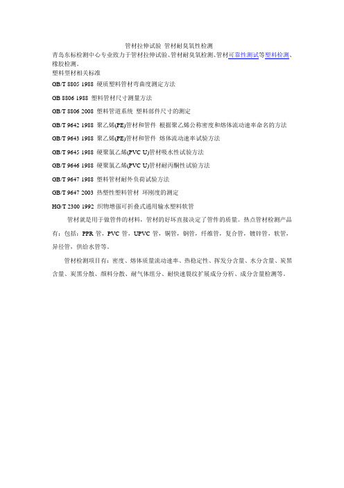 管材拉伸试验 耐臭氧性检测