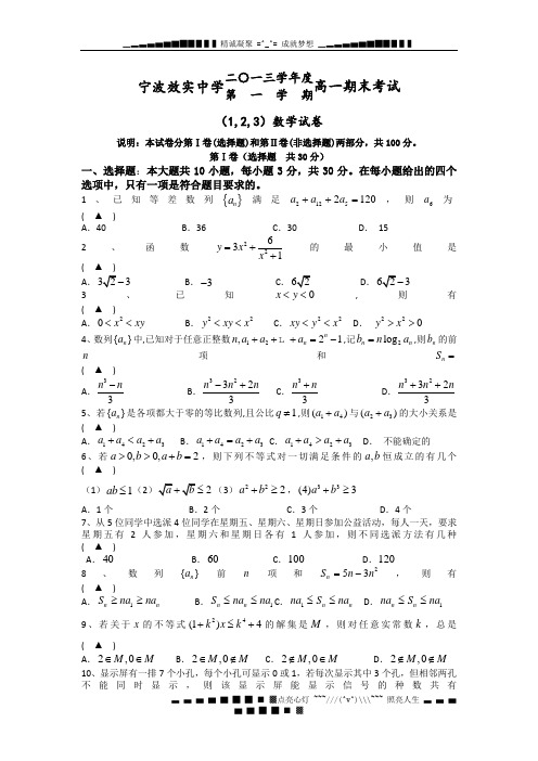 浙江省效实中学2013-2014学年高一上学期期末数学试卷(1-3班) Word版含答案[ 高考]