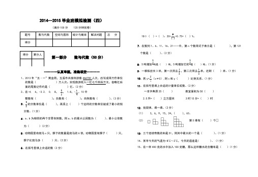 2015年小学六年级下毕业考试数学模拟试卷(四)