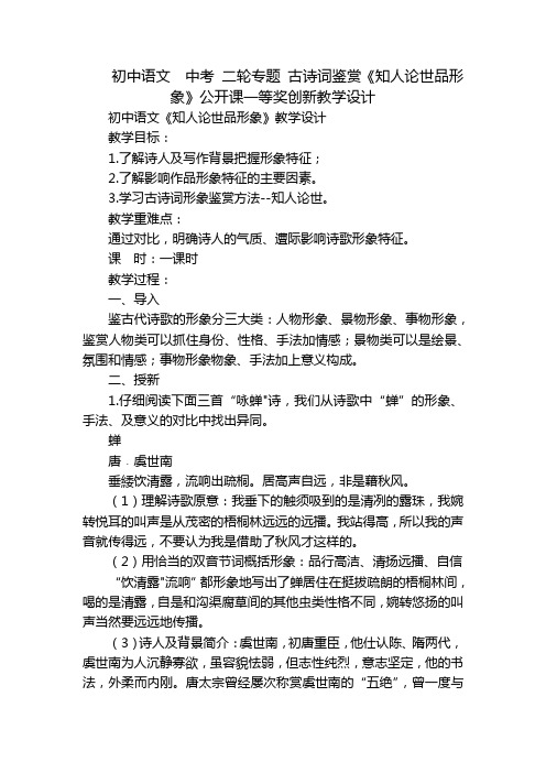 初中语文中考二轮专题古诗词鉴赏《知人论世品形象》公开课一等奖创新教学设计