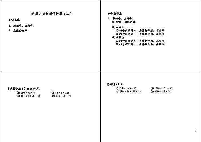 四年级下册数学简便计算题大全-四年级下册数学简便运算