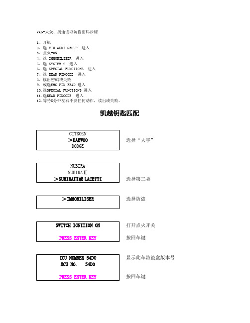 大众奥迪读取防盗密码