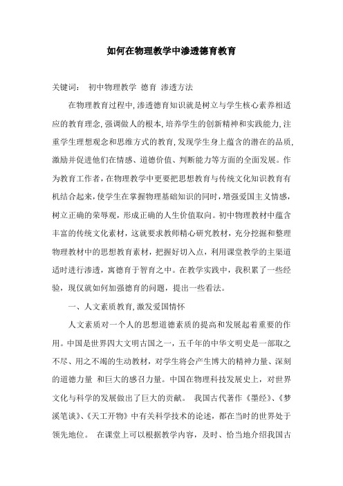 如何在物理教学中渗透德育教育