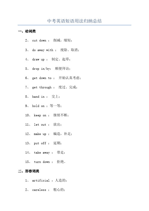 中考英语短语用法归纳总结