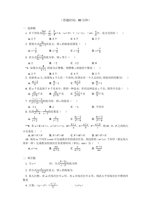 八年级数学 分式的综合提高同步练习 冀教版