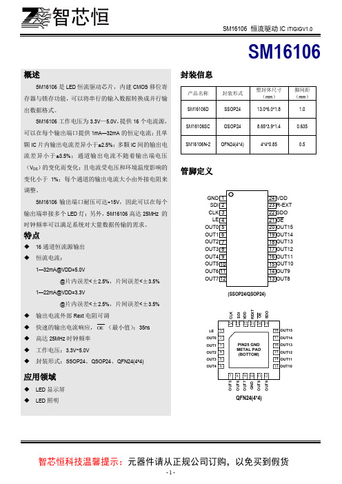 SM16106SC SSOP-24 LED显示屏驱动芯片