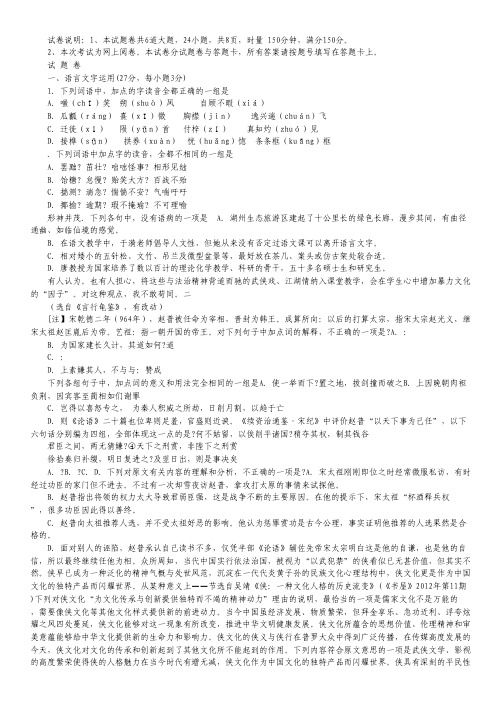 湖南省益阳市箴言中学高三第二次模拟考试语文试题.pdf