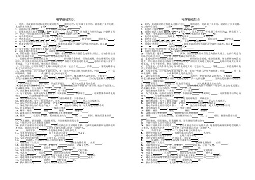 电学基础知识