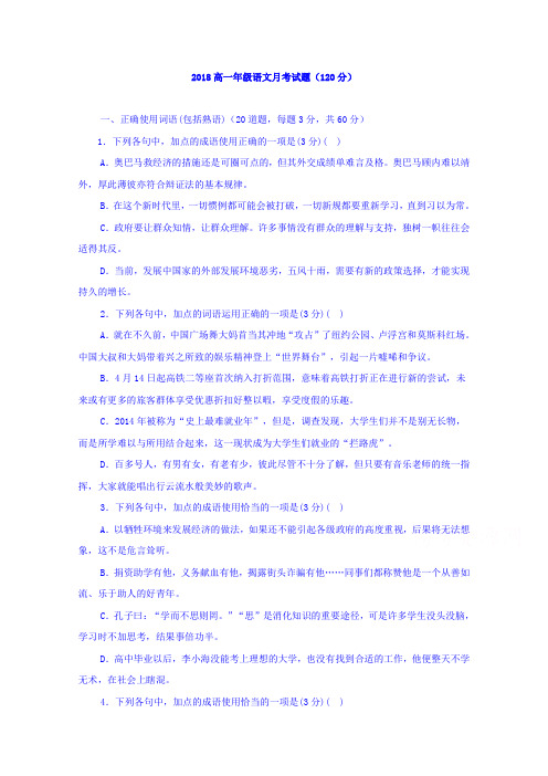 河南省新乡县一中2018-2019学年高一上学期第一次月考语文试卷含答案