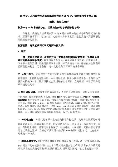 19考研：从六级考两次低分飘过到考研英语70分,我是如何着手复习的？