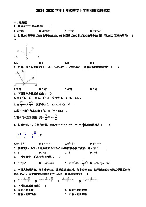 (4份试卷汇总)2019-2020学年盐城市数学七年级(上)期末教学质量检测模拟试题