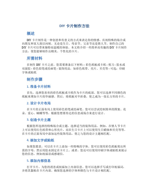 DIY卡片制作方法