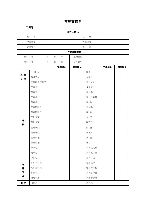 车辆交接单