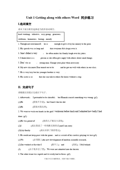 牛津译林版高中英语模块5 Unit 1 Getting along with others Word