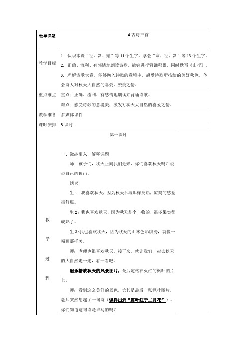 最新部编新人教版三年级语文下册第二单元教学设计