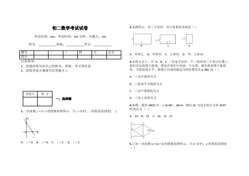 初二数学考试试卷