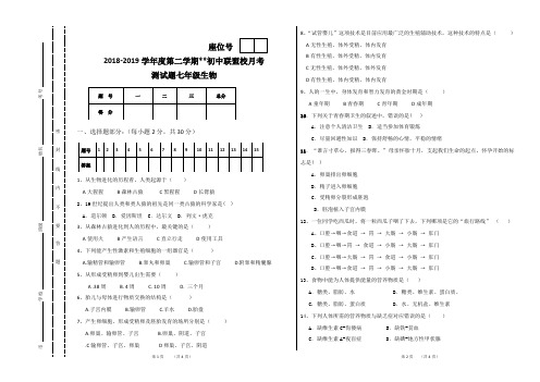 人教版七年级下册生物第一次月考生物试卷