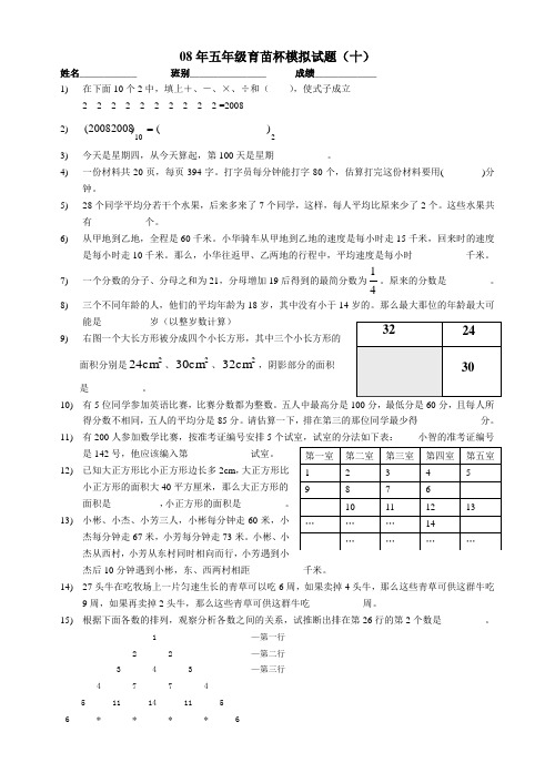 小学五年级育苗杯练习