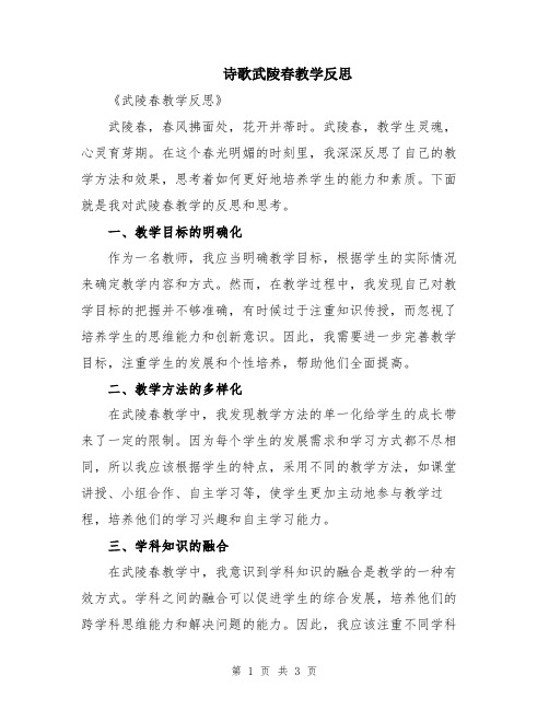 诗歌武陵春教学反思