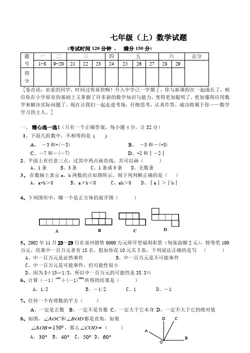 2020年北师大版七年级数学上数学试卷及答案