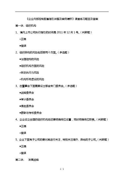 2011福建会计人员继续教育网络培训必修课程题目及复习资料