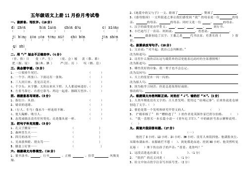 五年级语文上册11月份月考试卷