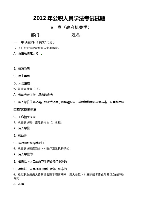 2012年广州市公职人员学法考试试卷A卷(政府机关类)