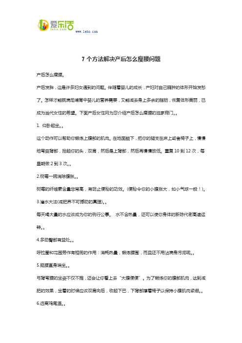 7个方法解决产后怎么瘦腰问题