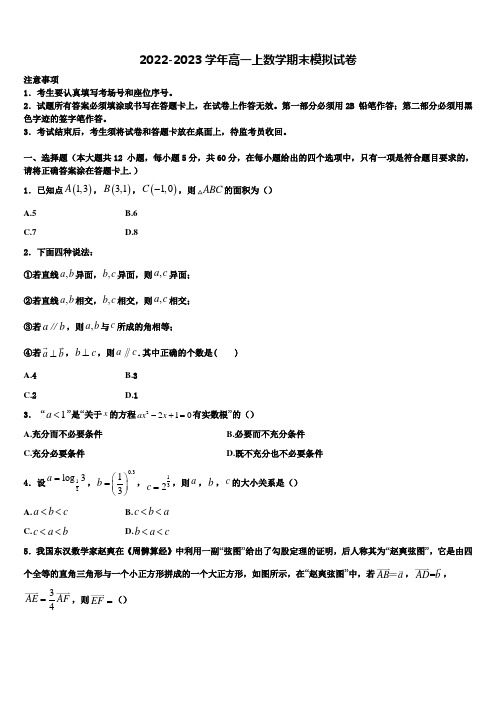 2022-2023学年陕西省咸阳市兴平市西郊中学高一上数学期末质量检测模拟试题含解析
