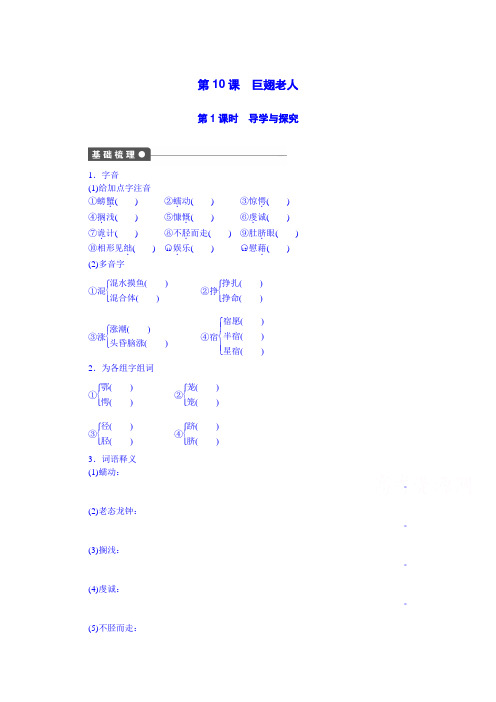 语文版必修三语文全套备课精选同步练习：第三单元 第10课 巨翅老人 第1课时