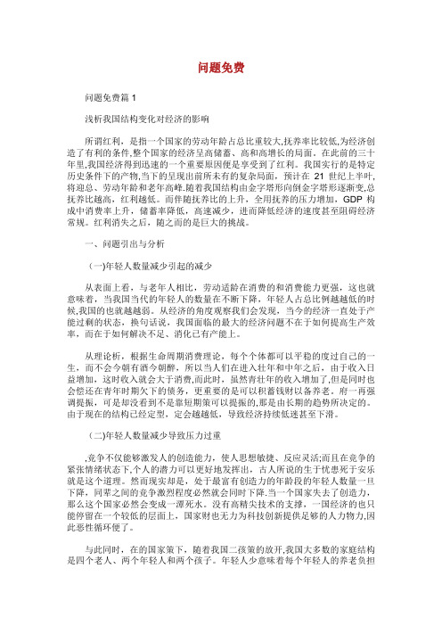 人口问题免费范文.doc