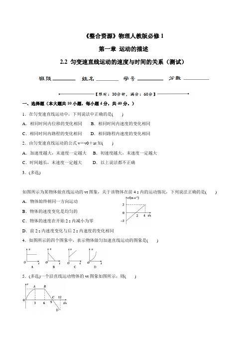 【整合】人教版高中物理必修1第2章2.2匀变速直线运动的速度与时间的关系