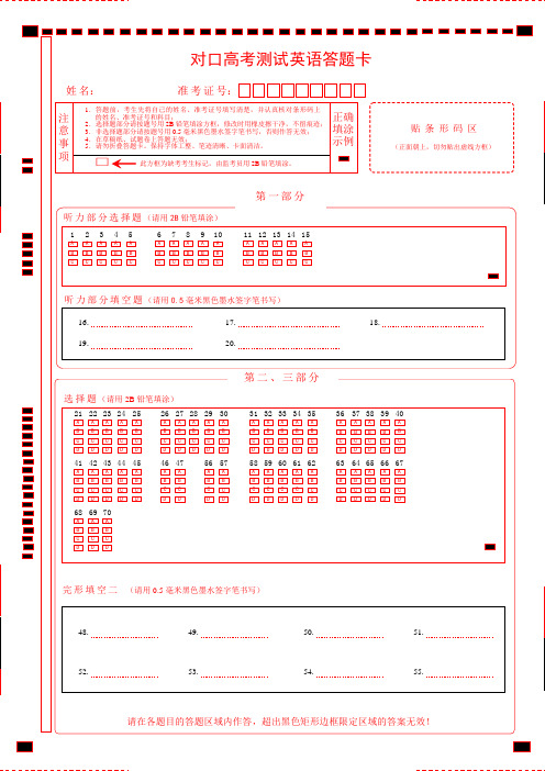 对口高考英语测试卷答题卡