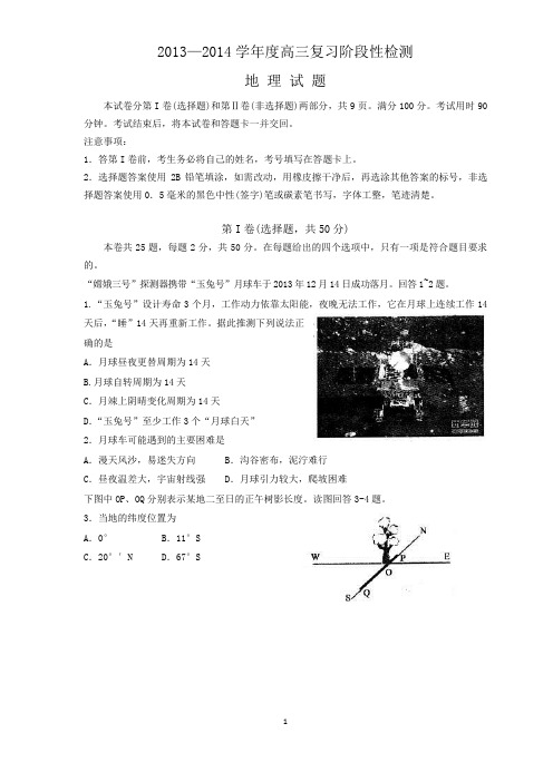 山东省济宁市2014届高三上学期期末考试 地理 Word版含答案