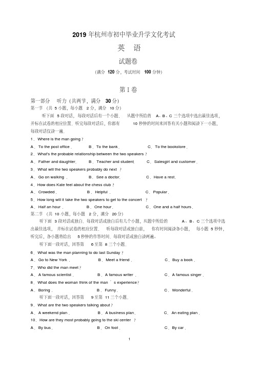 最新2019年浙江省杭州市中考英语试题及参考答案(word解析版)