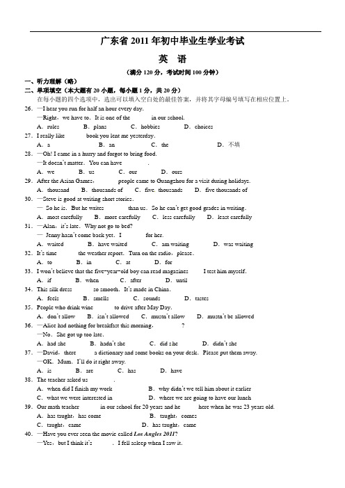 广东省2011年初中毕业生学业考试英语