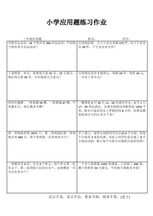 小学三年级数学精作细练II (35)